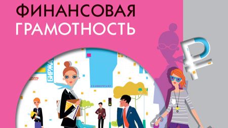 1. Финансовая грамотность. 5-7 классы.