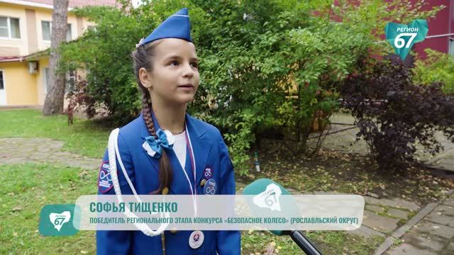 В Смоленске прошёл региональный этап конкурса «Безопасное колесо»