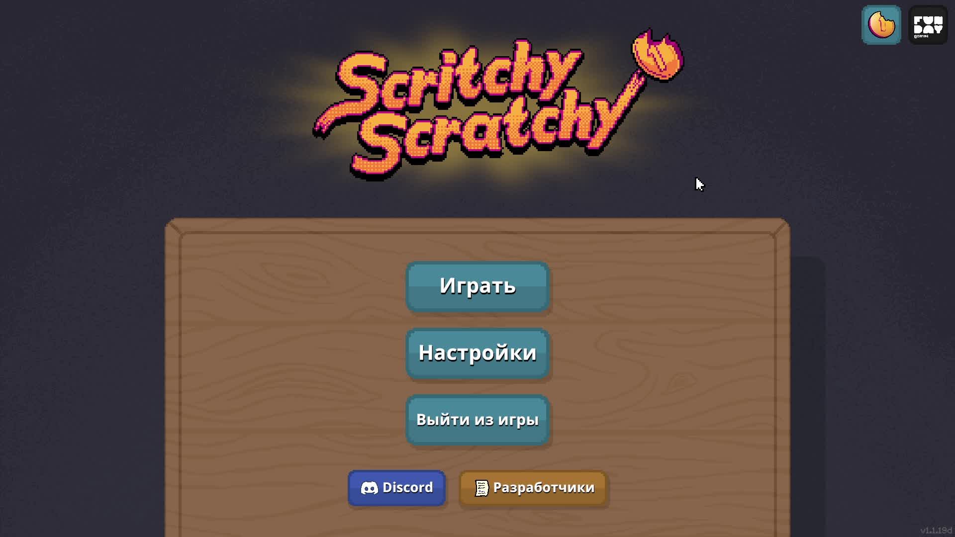ScritchyScratchy до ФИНАЛ!!!!