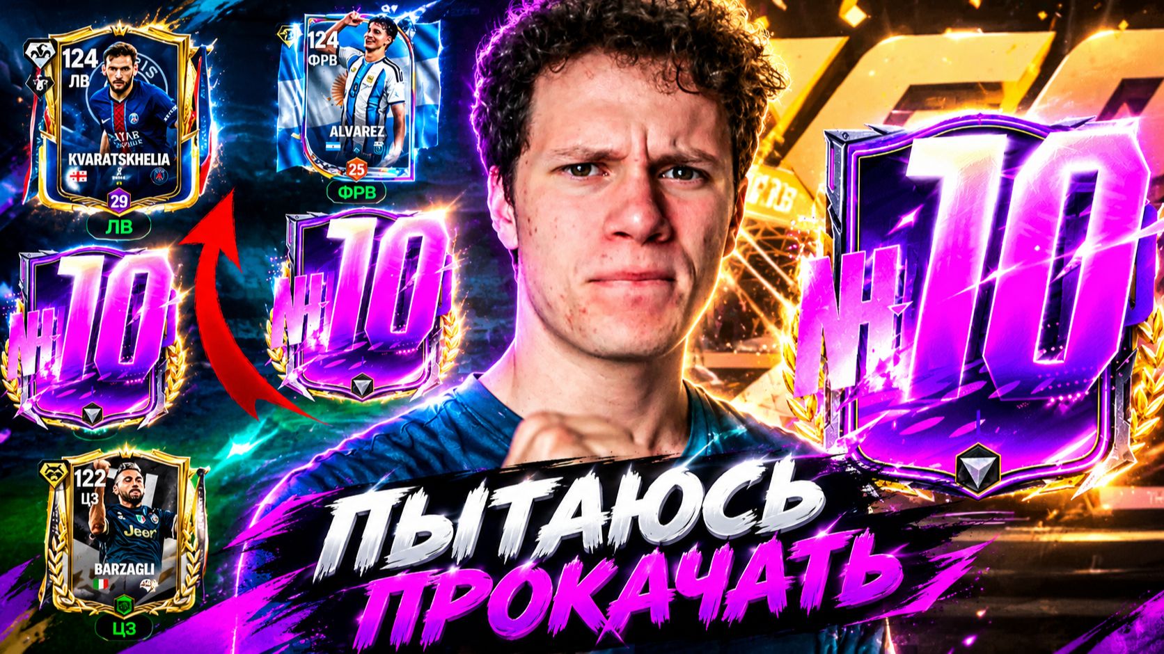 ВОТ ТАК! ОТКРЫВАЮ ДРАФТЫ «Numero» | И ПРОКАЧИВАЮ СОСТАВ БЕЗ ДОНАТА В FC MOBILE 26