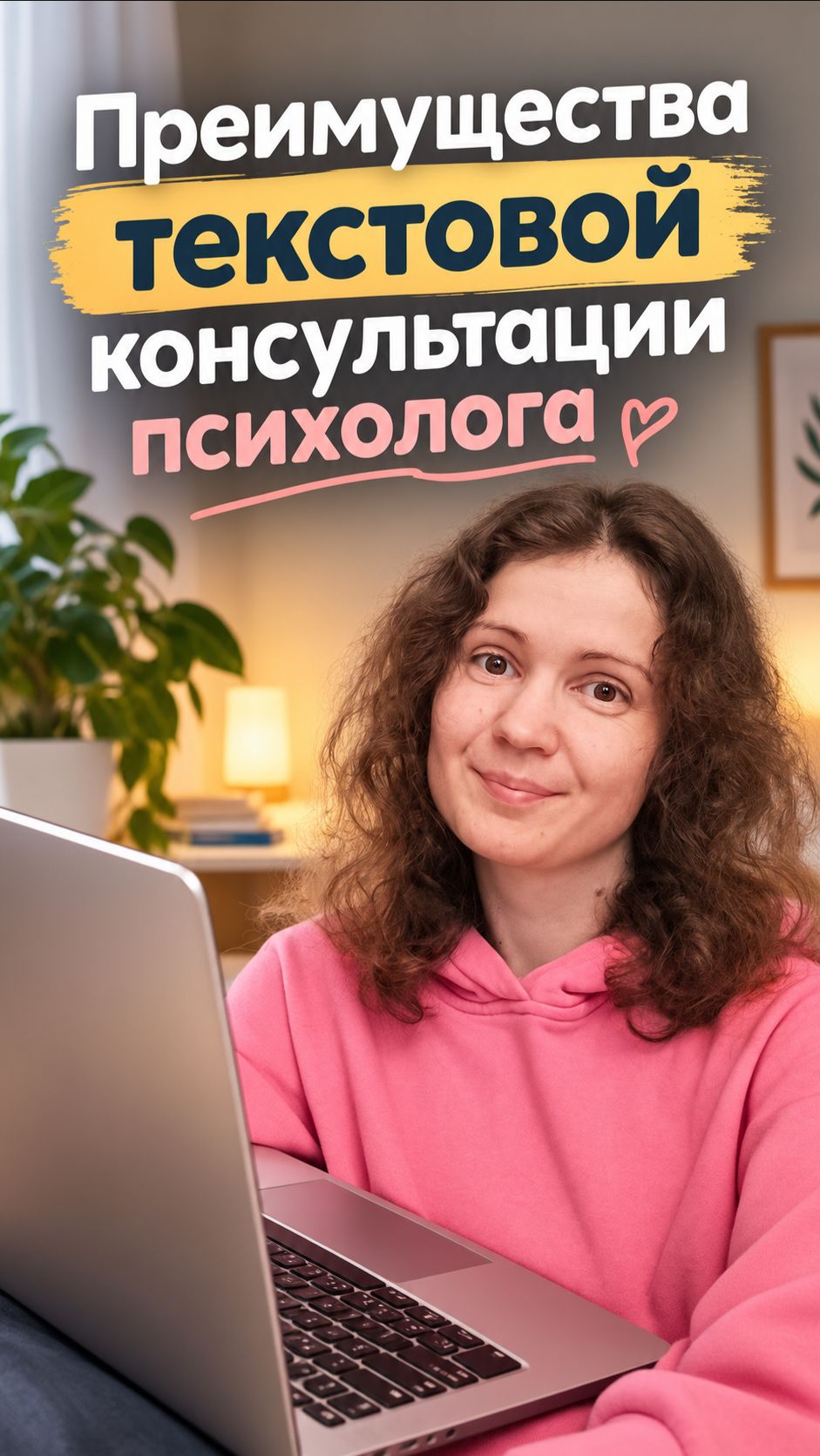 Грамотная психология