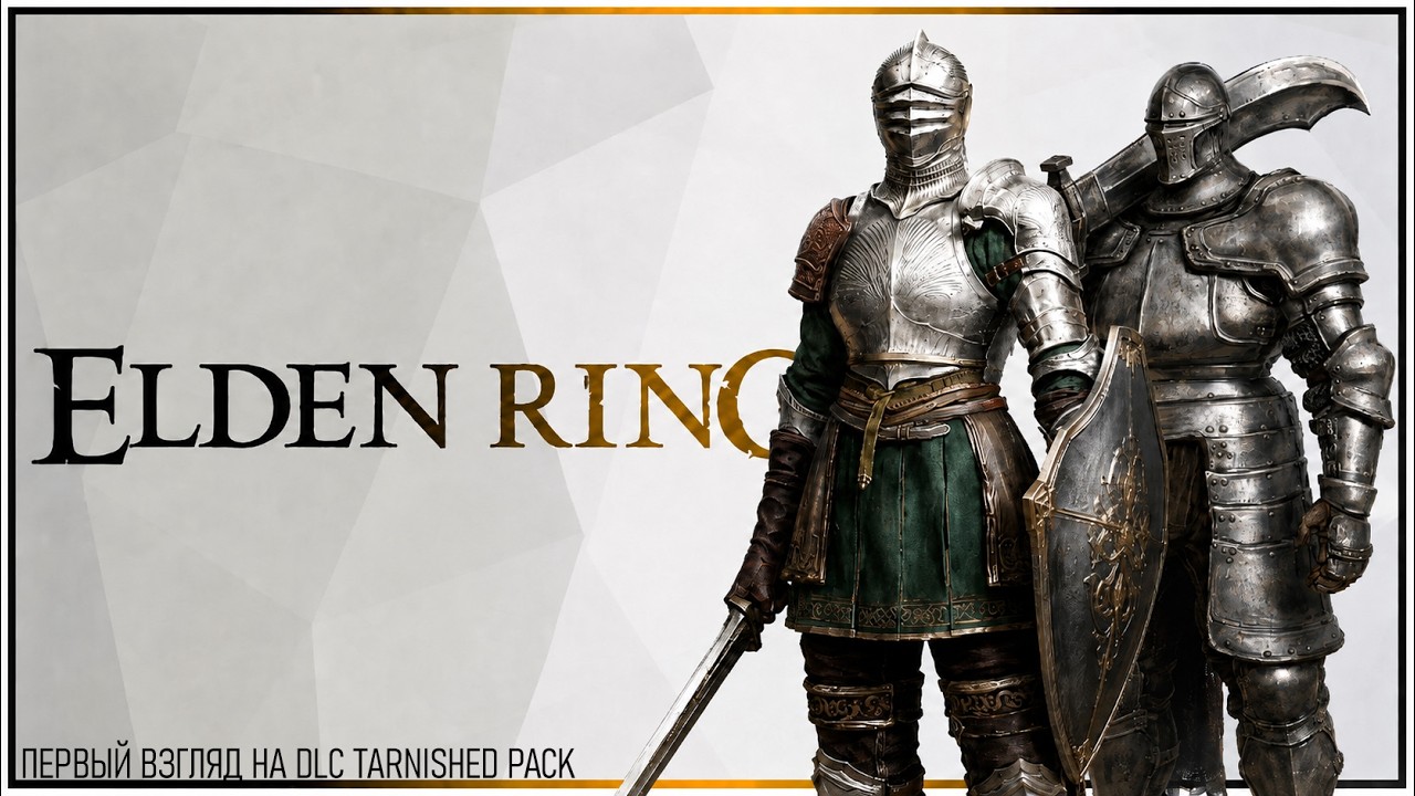 ПЕРВЫЙ взгляд на DLC Tarnished Pack для Elden Ring!