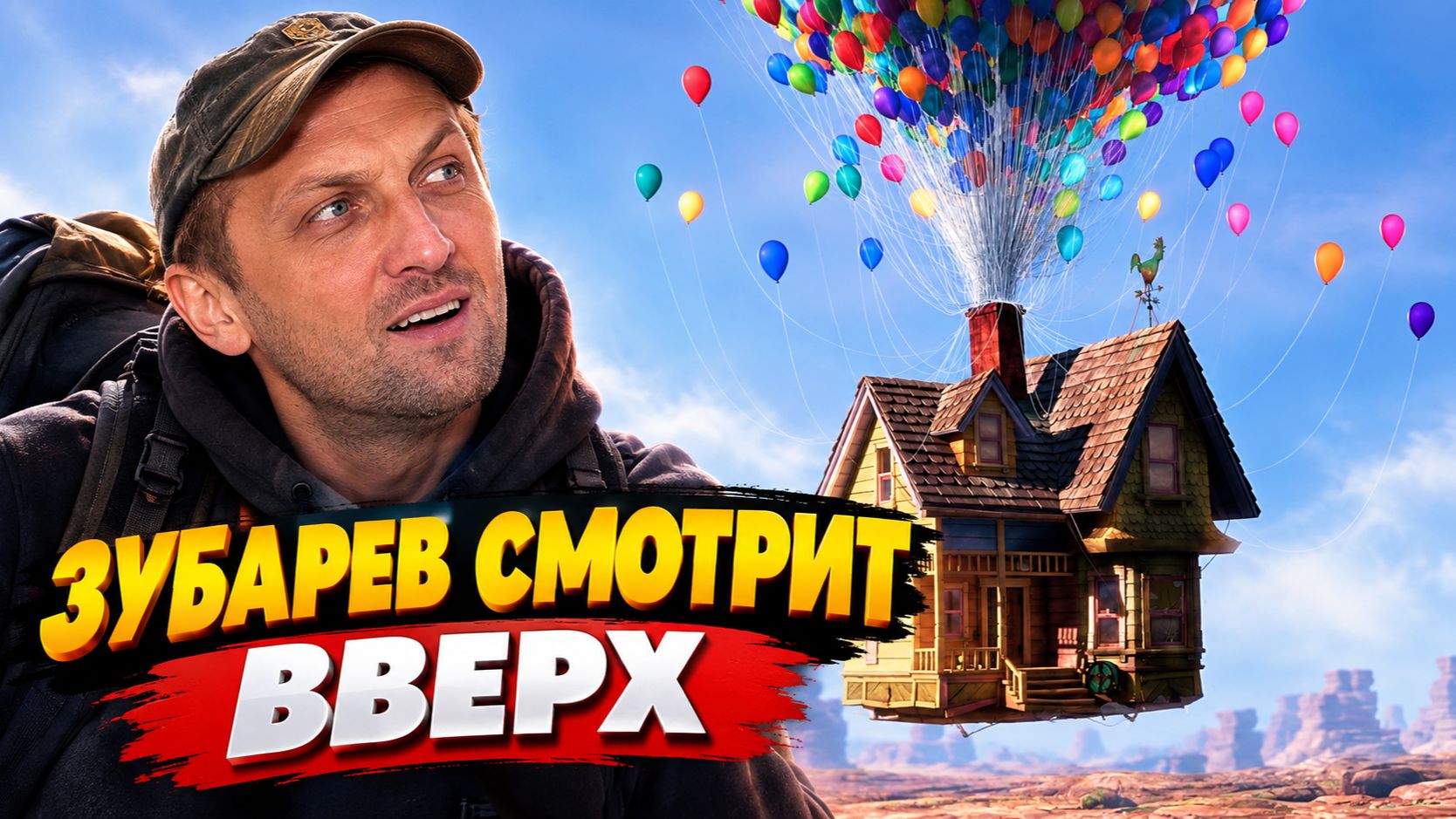 ЗУБАРЕВ СМОТРИТ ФИЛЬМ 