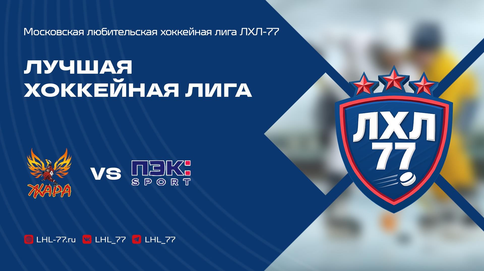 Жара - ПЭК SPORT