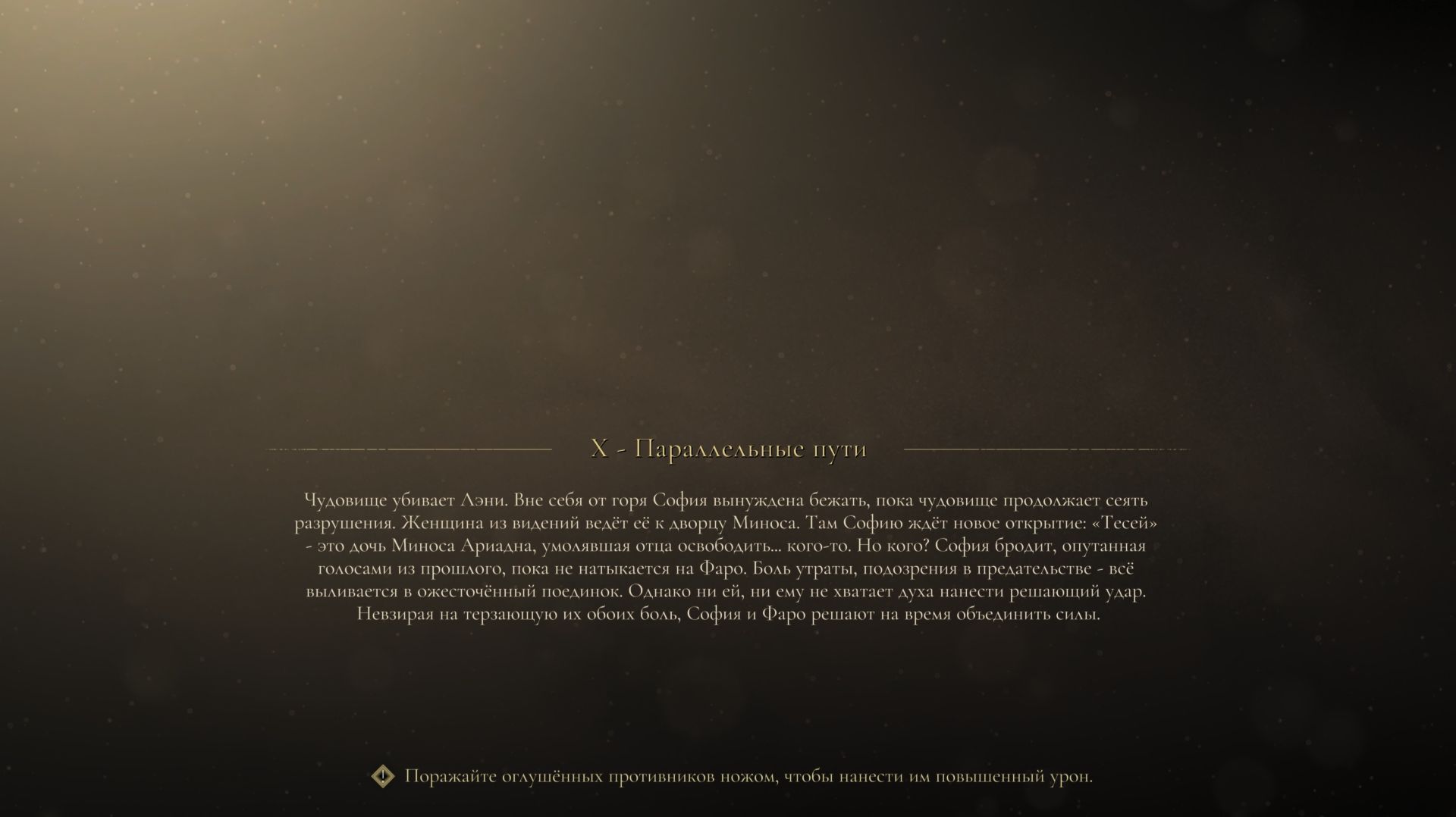 Resonance: A Plague Tale Legacy. 4K. Глава X - Параллельные пути