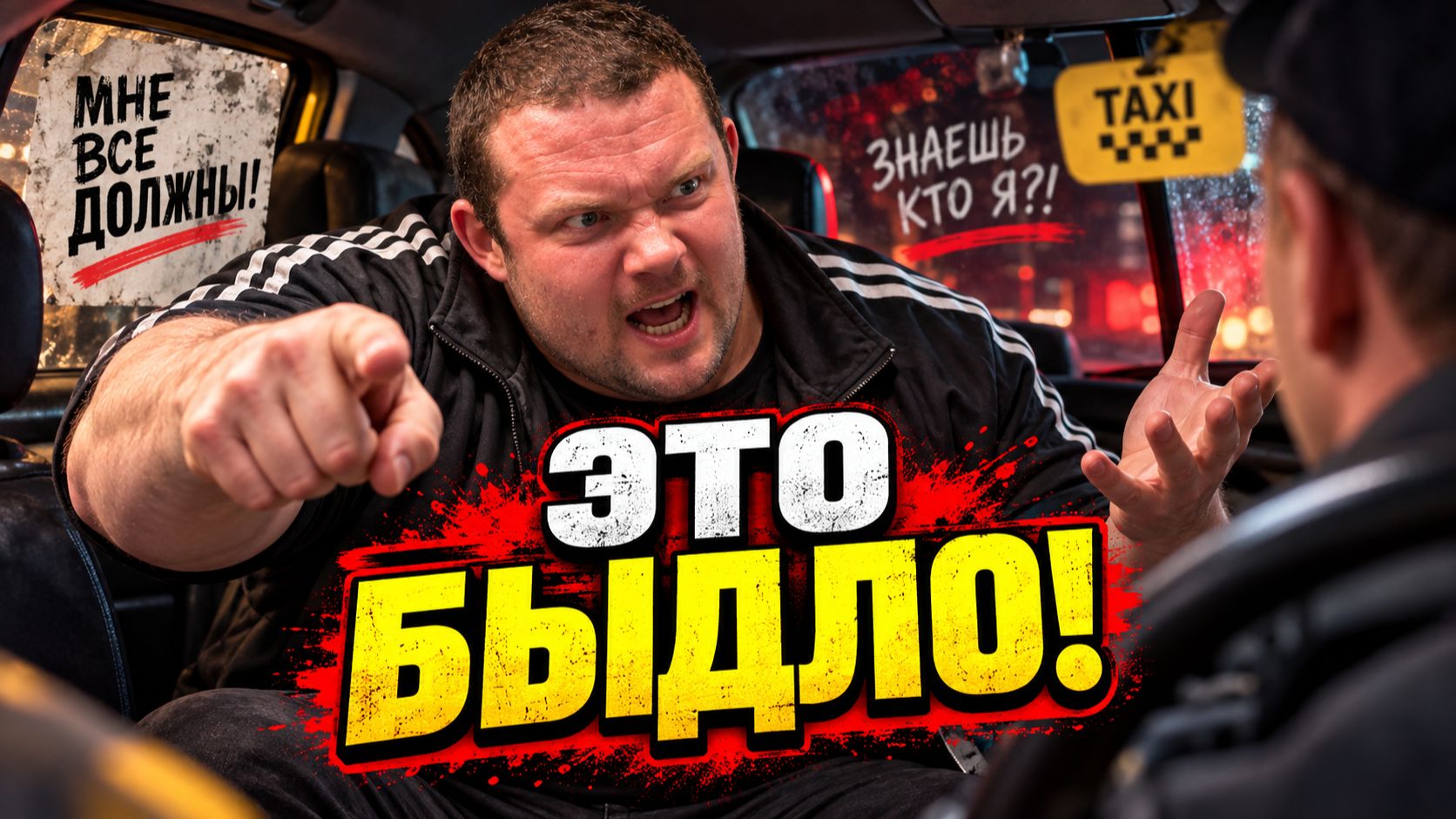 Человеческие Безумия