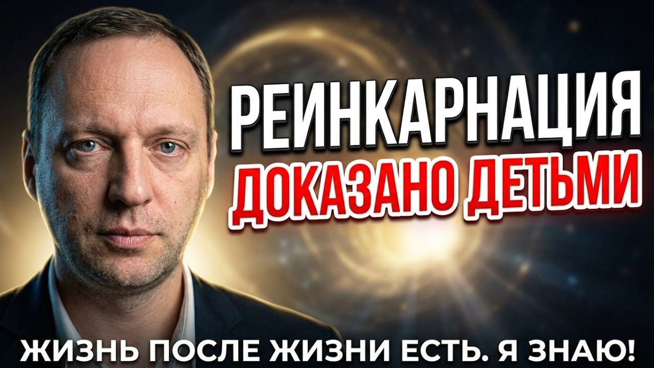 Дети доказывают - Жизнь после смерти есть