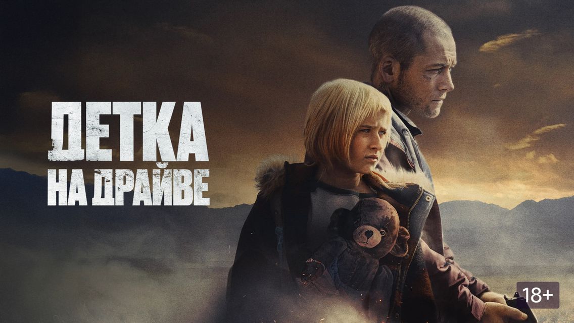 Детка на драйве (фильм, 2025) / She Rides Shotgun