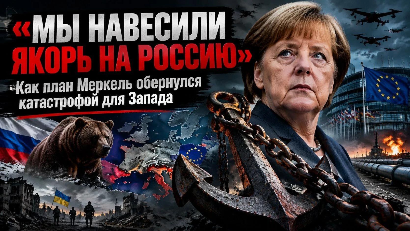 МЕДВЕДЬ НЕ ПУСКАЕТ: Сенсационное признание Меркель — кто кого перехитрил