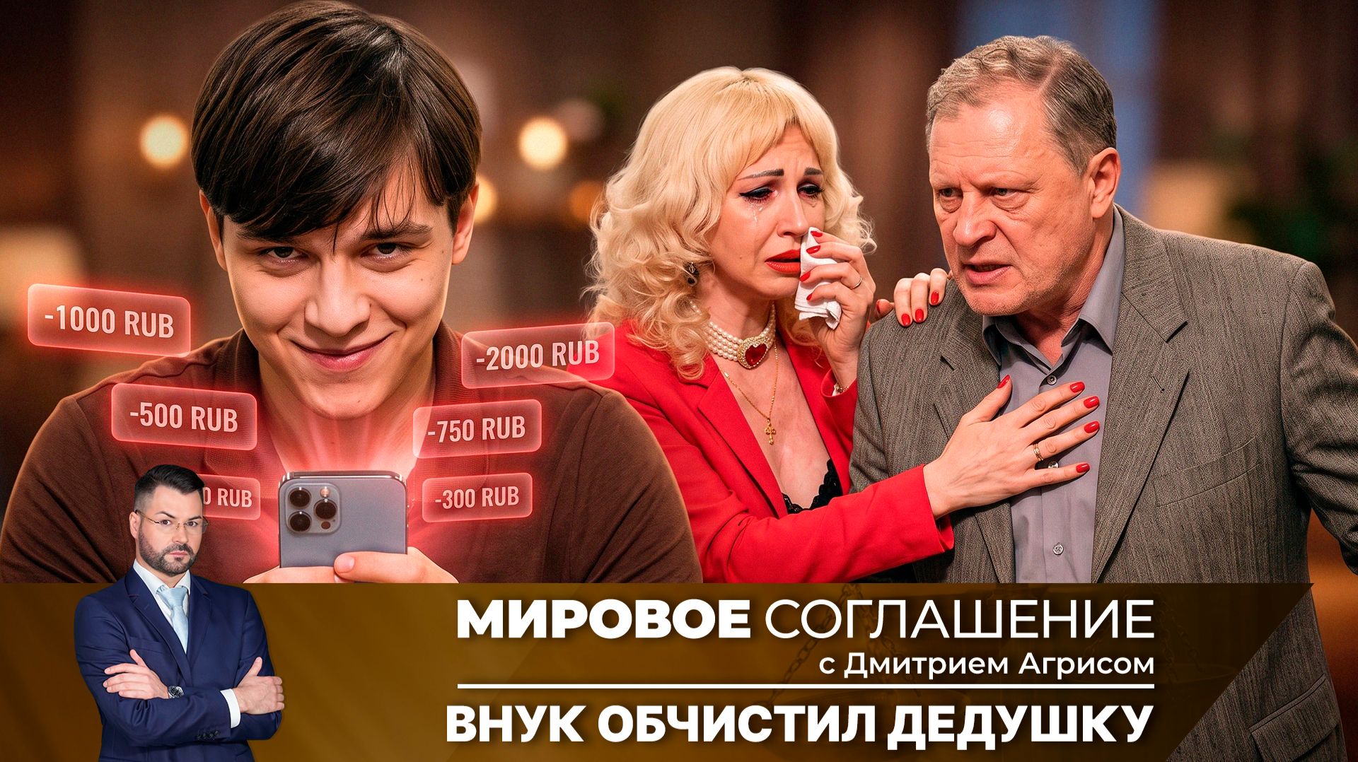 Мировое соглашение. Эфир от 11 сентября 2026 года