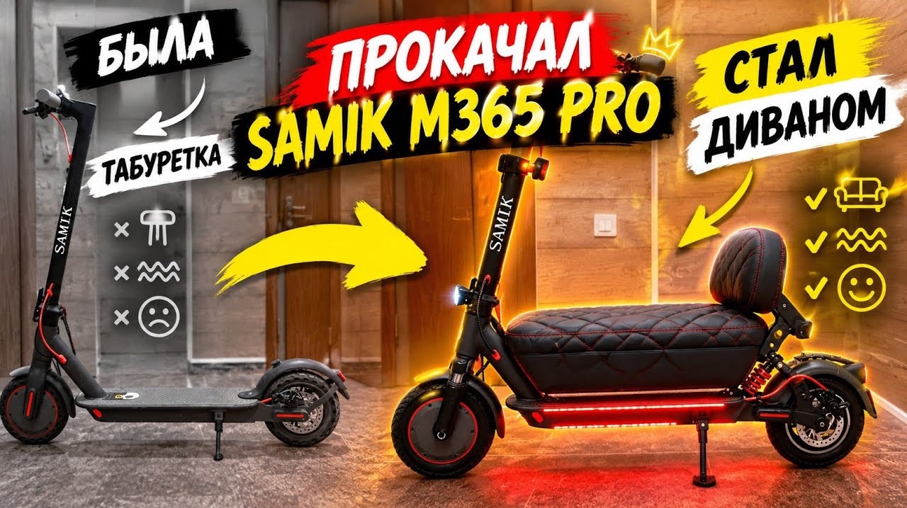 Электроскмокат