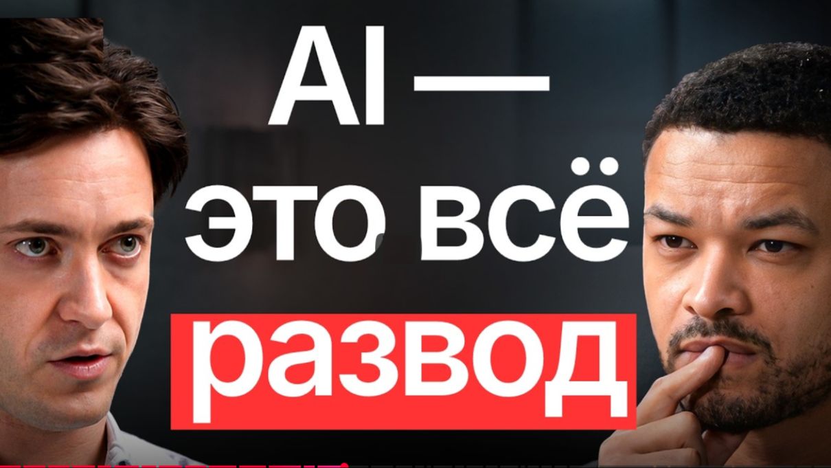 ИИ - развод! В 2027 всё рухнет.
