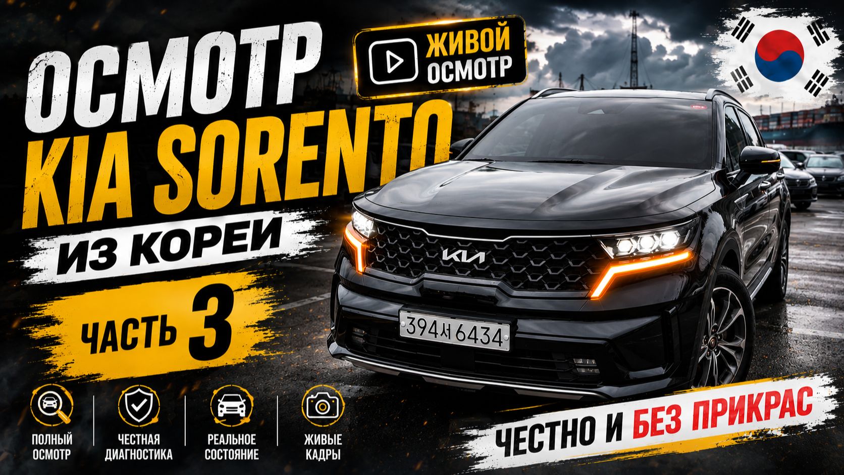 Kia Sorento из Кореи в Беларусь