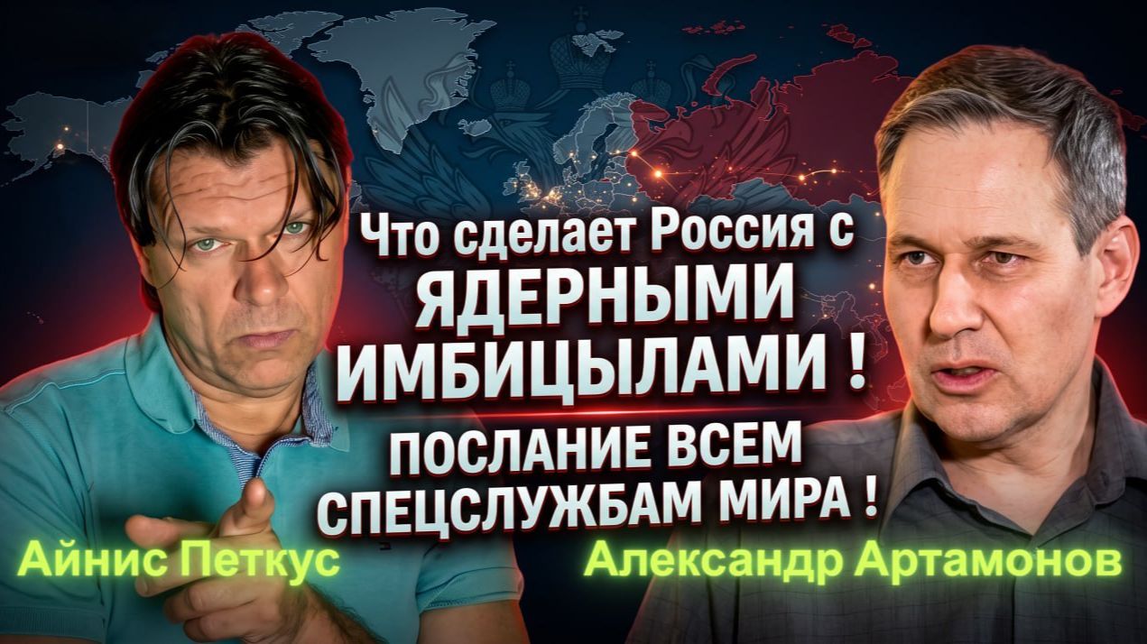 А.  АРТАМОНОВ: ЗЕЛЕНСКИЙ нам нужен живым! Но ПРОВОКАЦИИ от запада БУДУТ МЕРЗКИЕ! | 11-09-26