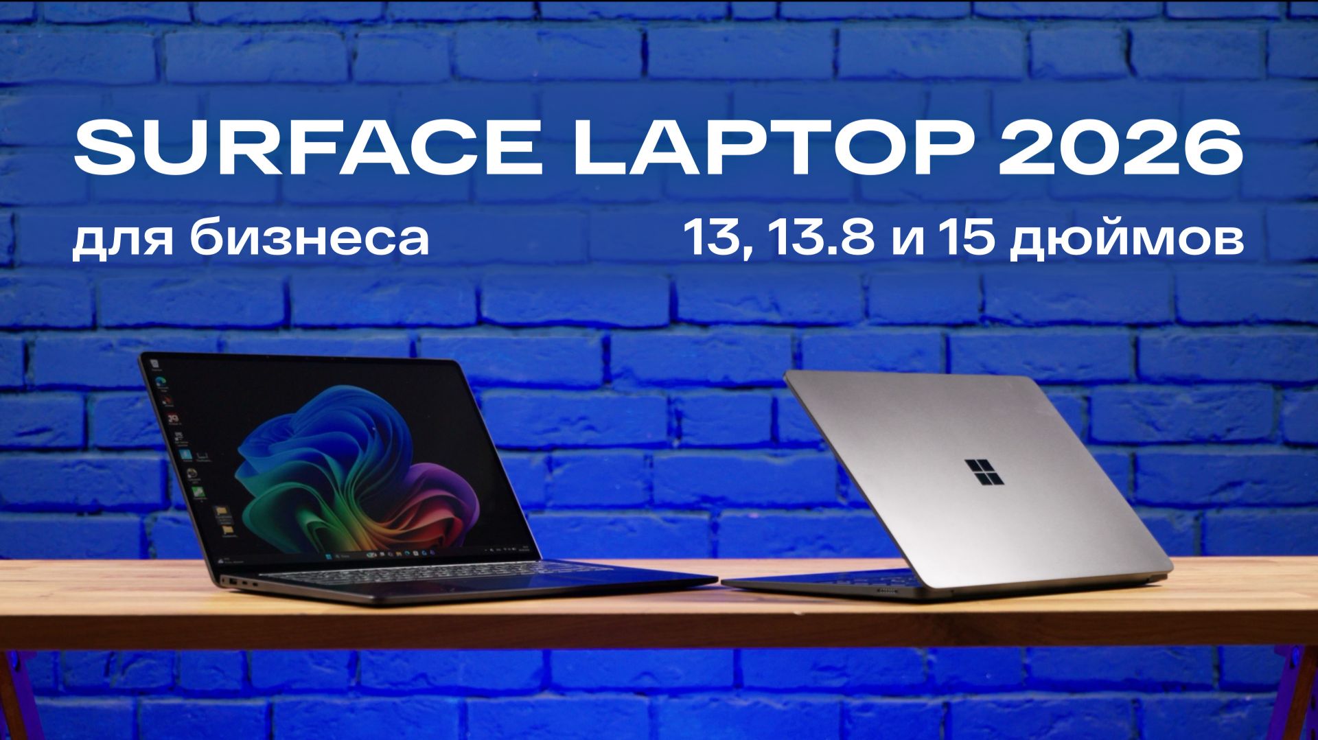 Обзор линейки Surface Laptop For Business (Intel) 2026 года
