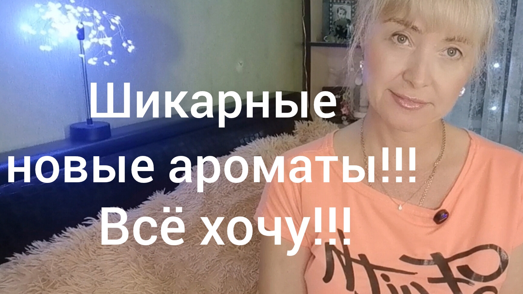 ШИКАРНЫЕ НОВЫЕ АРОМАТЫ!!!🔥 ВСЁ ХОЧУ!!!🔥