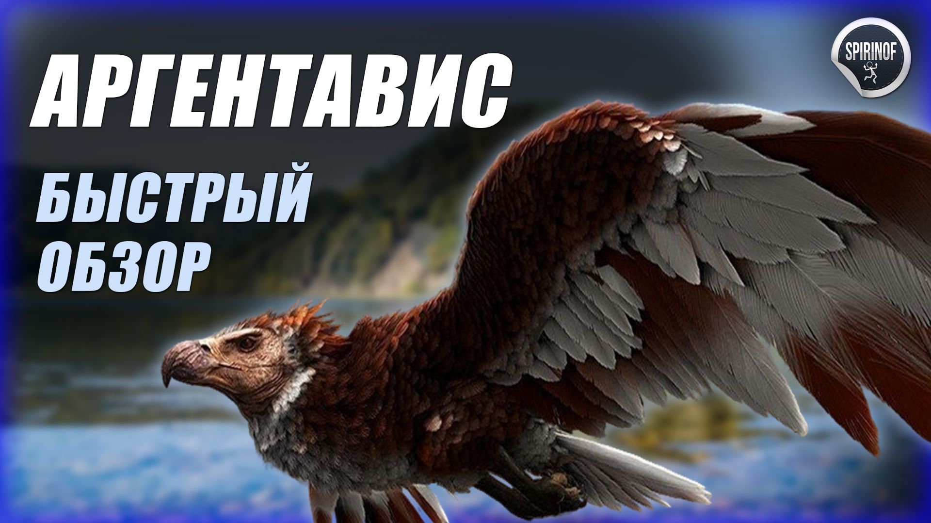 ARK: Survival Evolved |  Существа или Динозавры