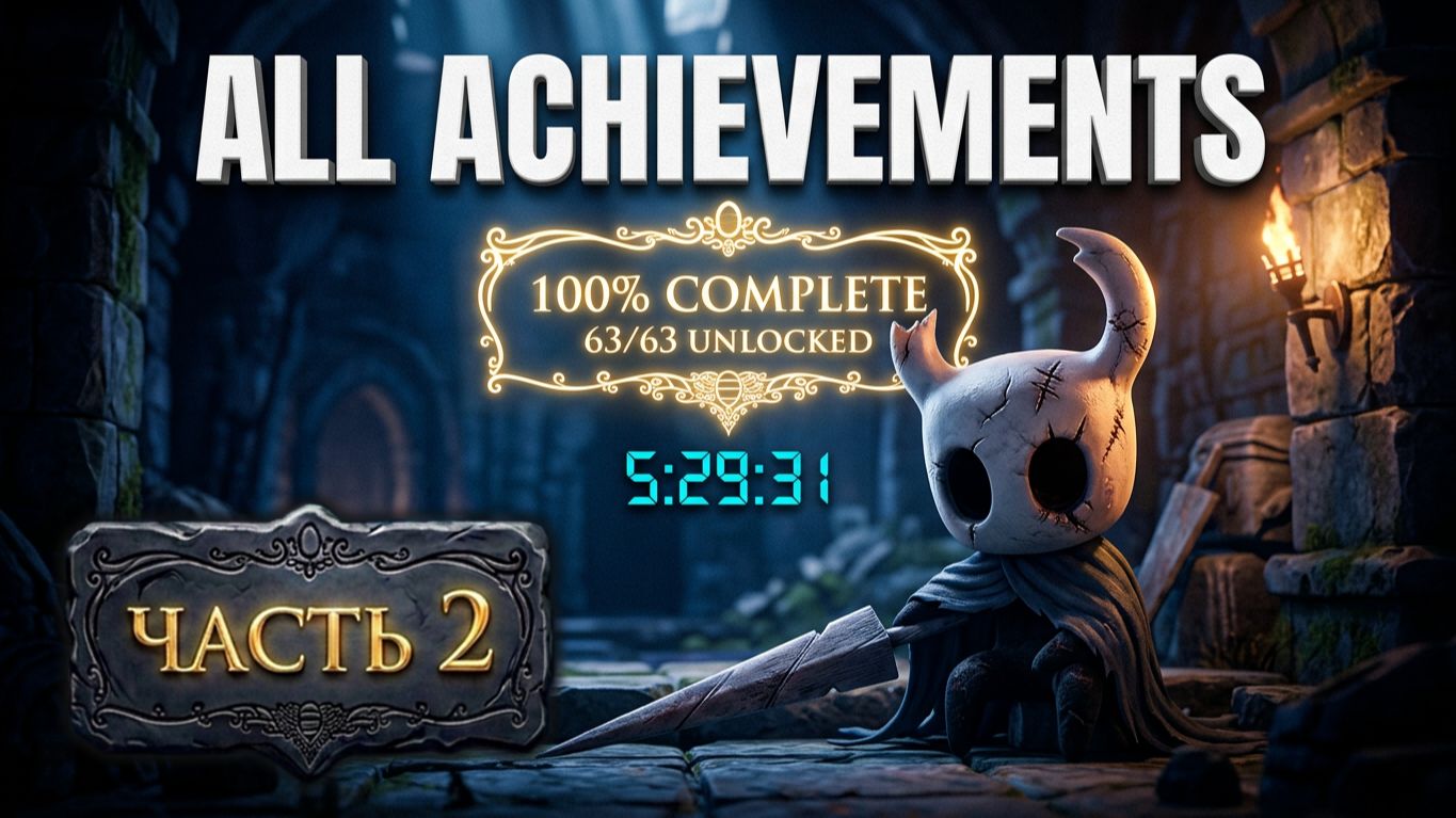Hollow Knight - All Achievements In 5h 29m 31s By Wohainenggou - 1st Place. (千羽之星 - Bilibili) PART-2