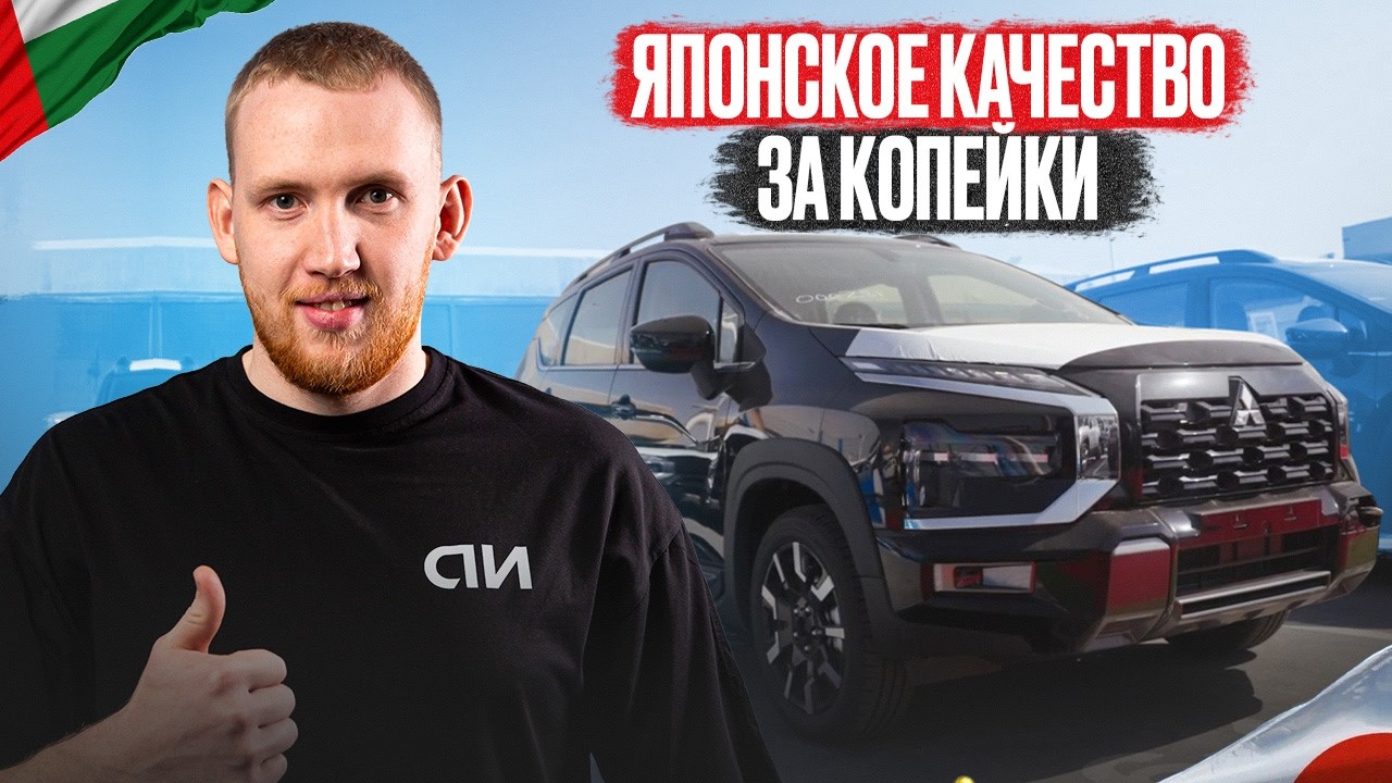 Лучше новой Весты? Честный обзор Mitsubishi Xpander и Xpander Cross