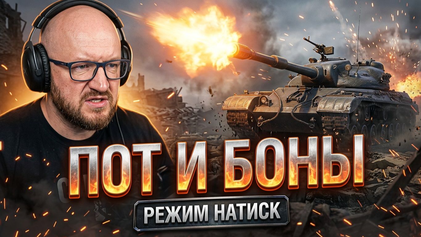 ПОТЕЕМ !