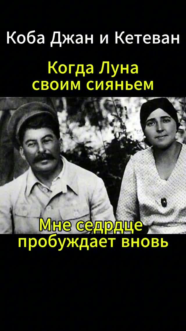 ВИА Коба Джан и Кетеван Песни на стихи И.В. Сталина