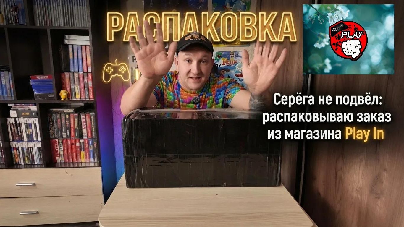 На распаковке