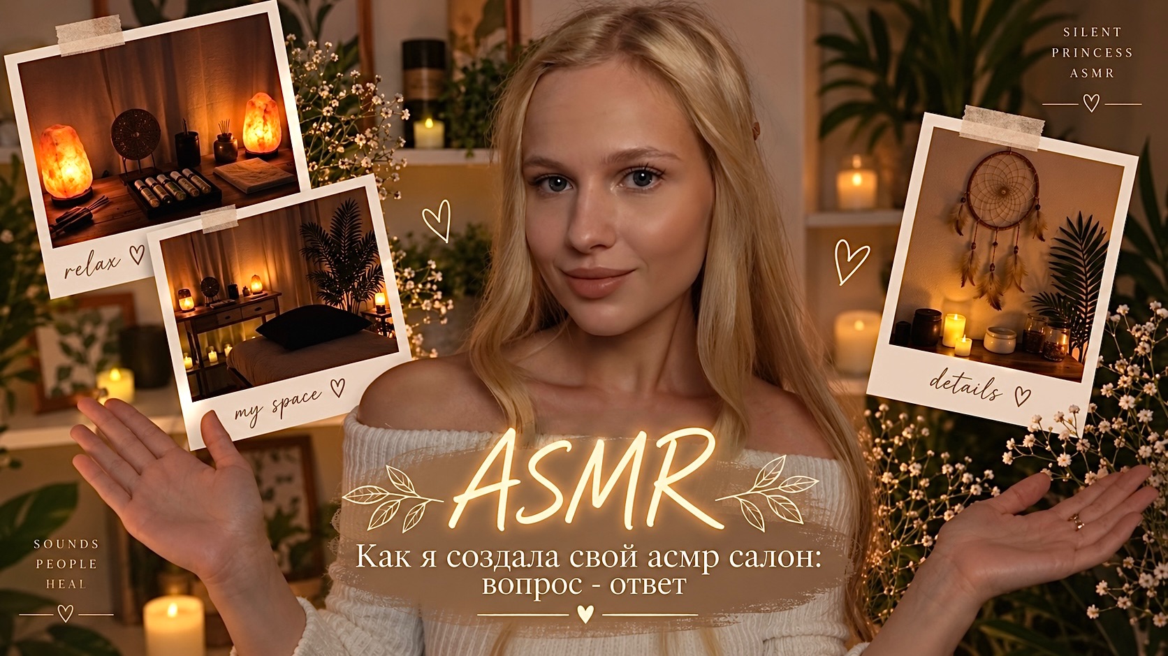 АСМР |✨КАК Я СОЗДАЛА СВОЙ АСМР САЛОН: ВОПРОС - ОТВЕТ✨| 😴 ТИХИЙ ГОЛОС 🤫👄