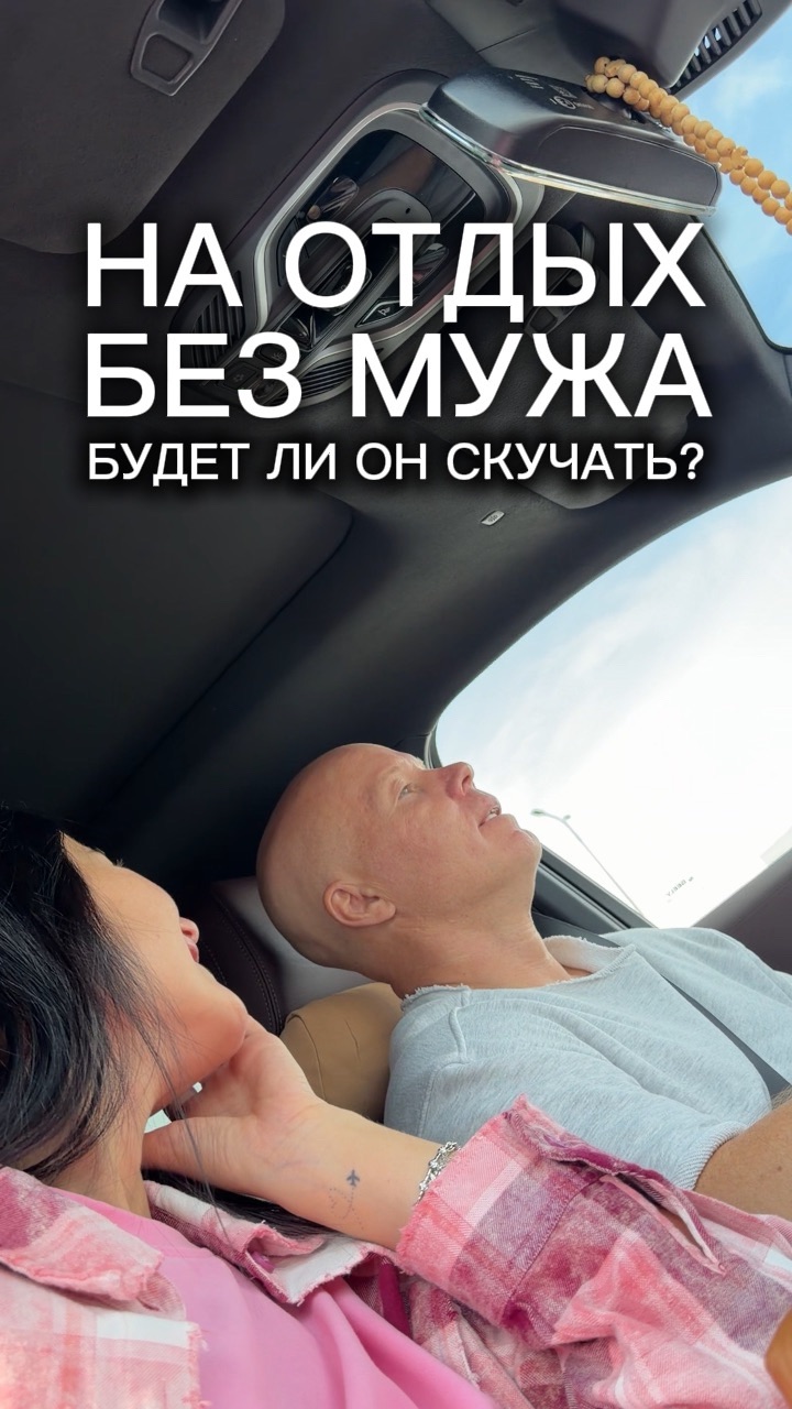 Отдых без мужа