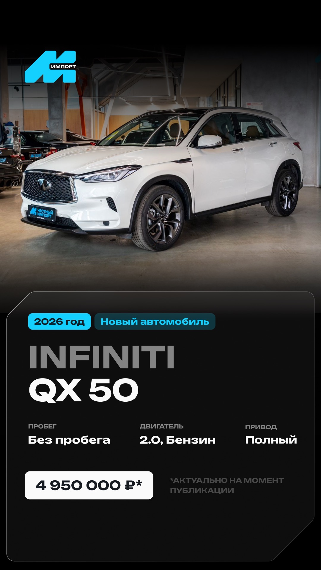Infiniti QX50 2026 г.