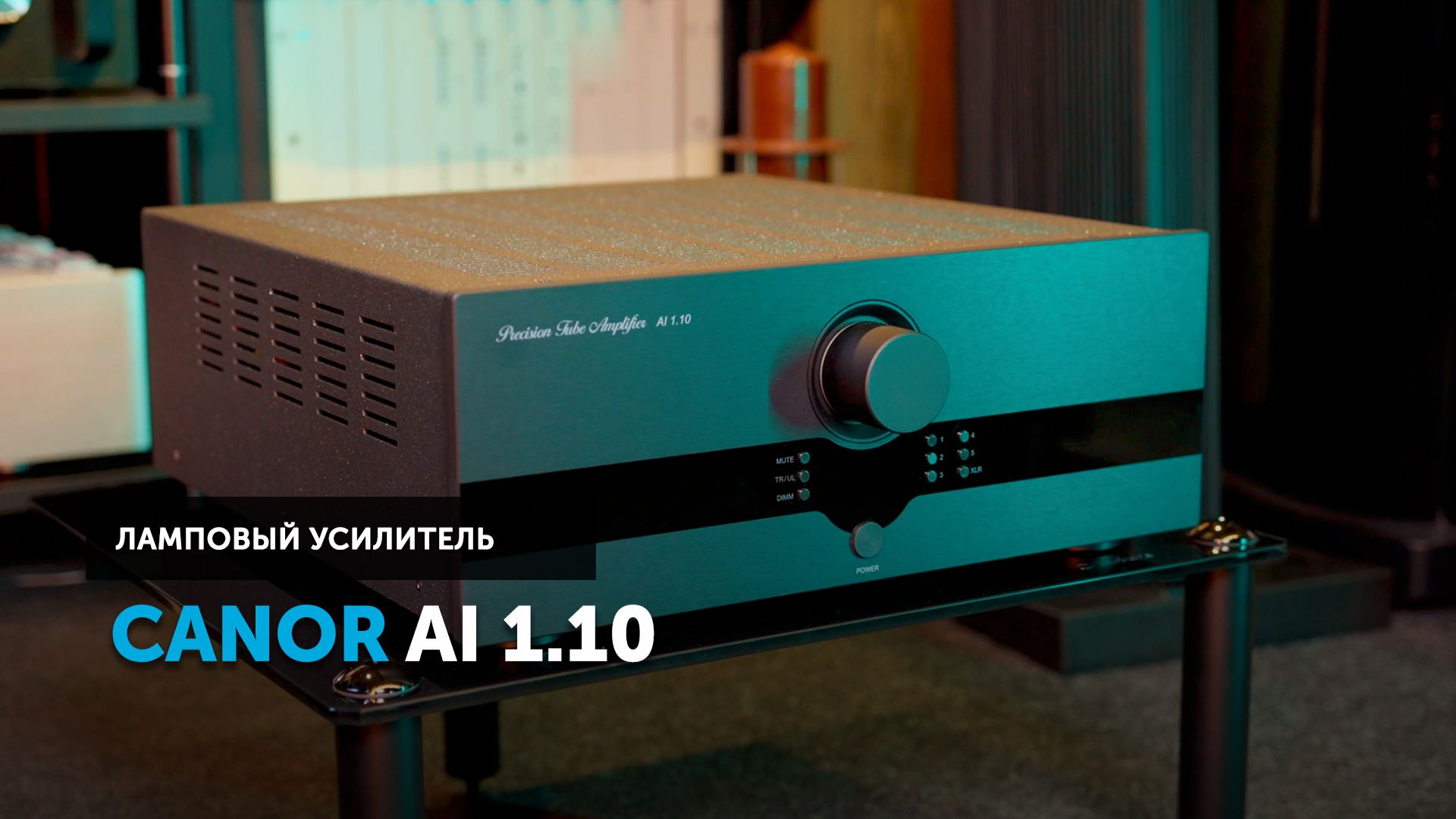 Лофт SoundProLab × HiFi бюро