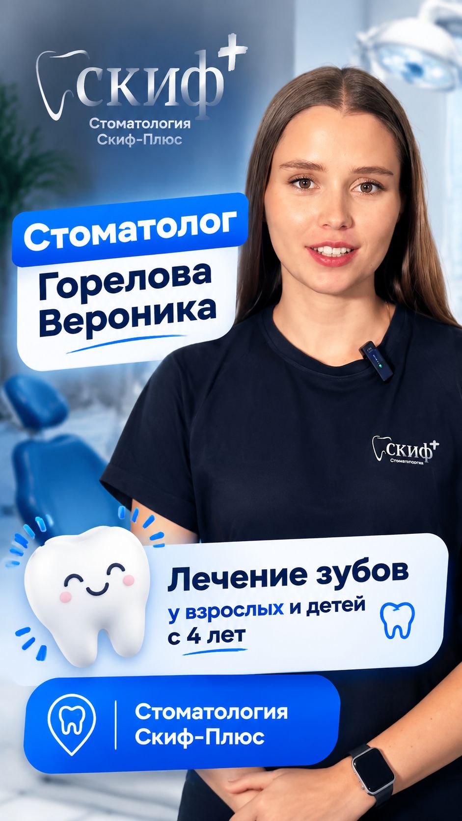 Стоматолог-терапевт