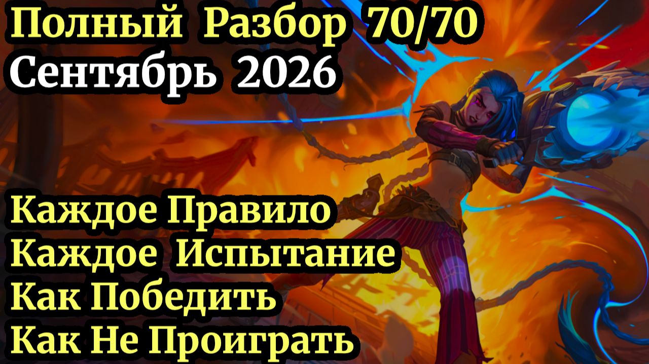 Лонг Гайды по Испытаниям
