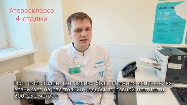 О стадиях атеросклероза