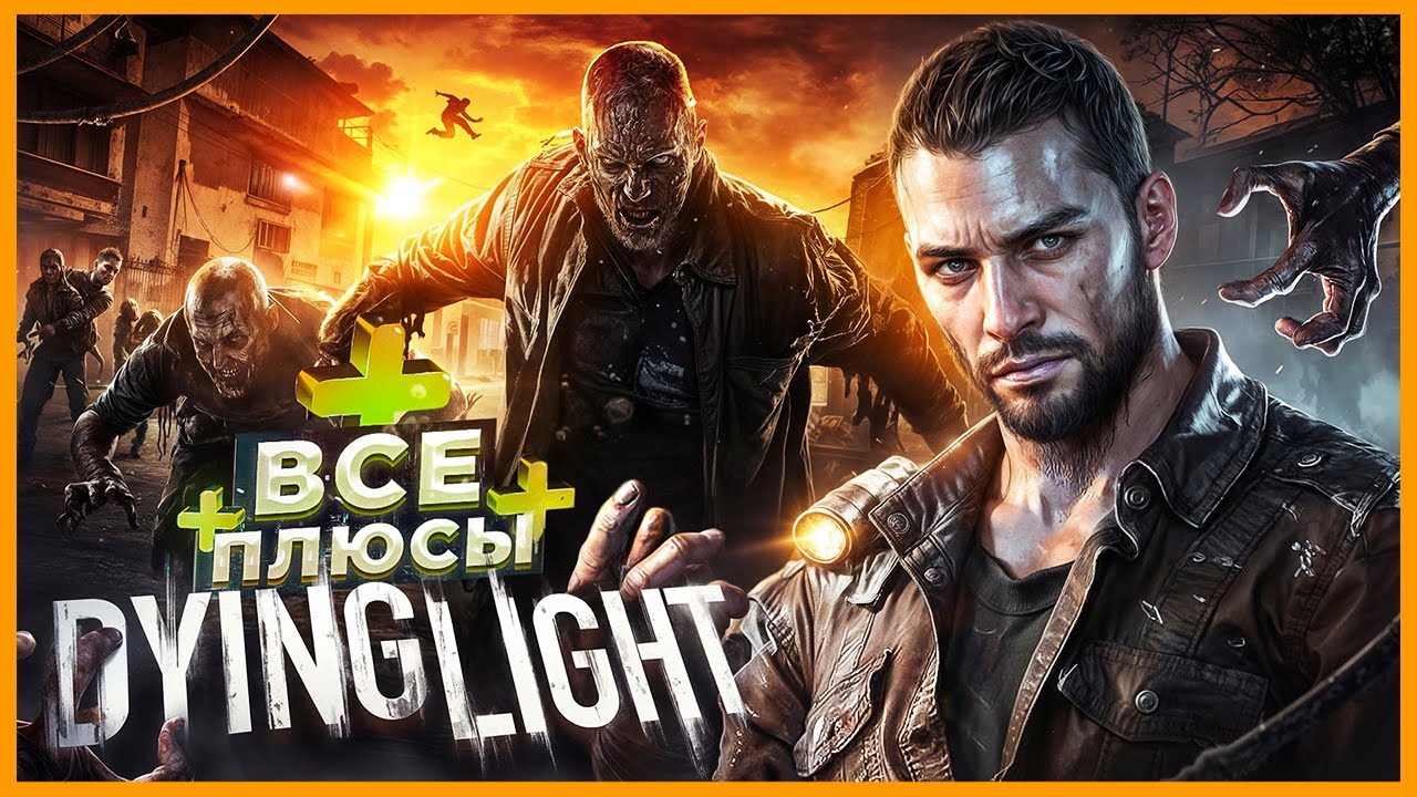 ВСЕ ПЛЮСЫ игры 