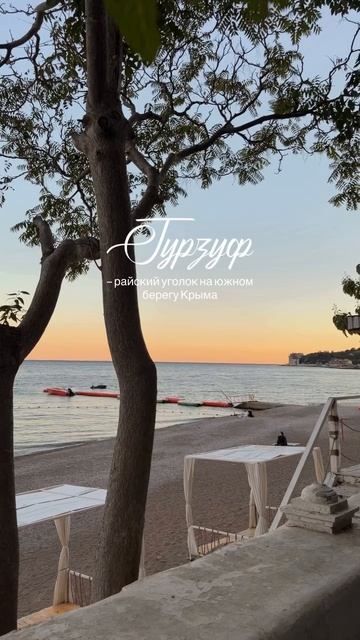 Гурзуф, Крым 🇷🇺 Россия