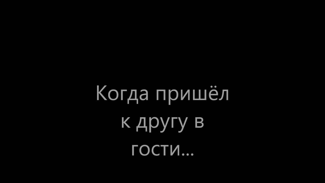 Остался в гостях у друга одноклассника