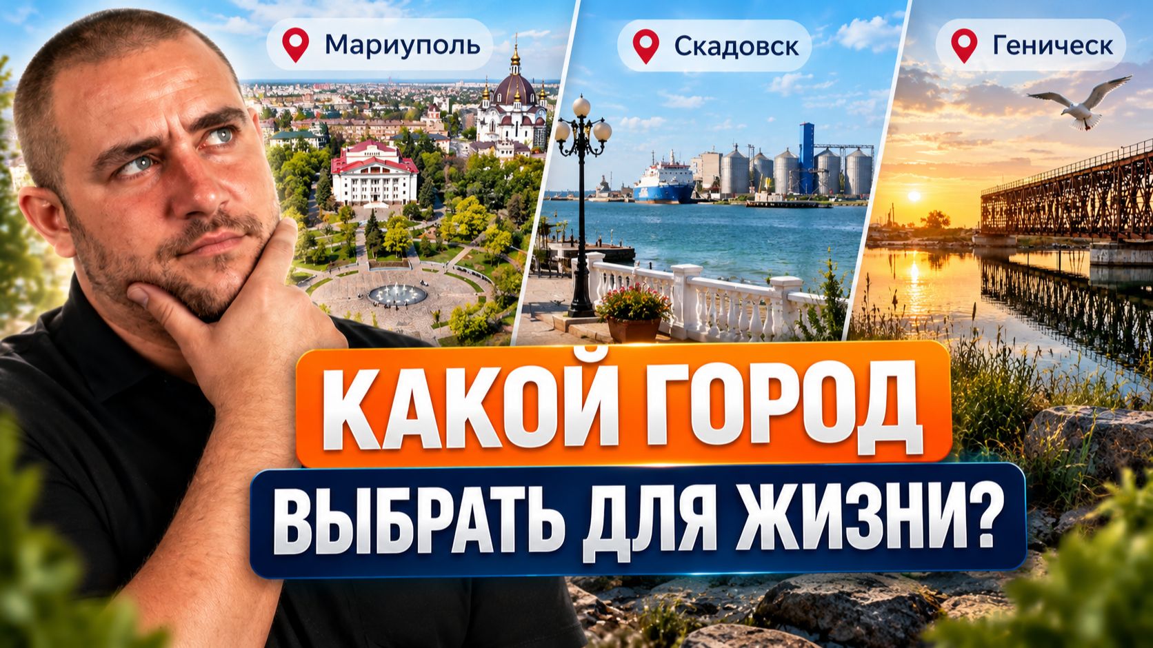 Недвижимость Новороссии