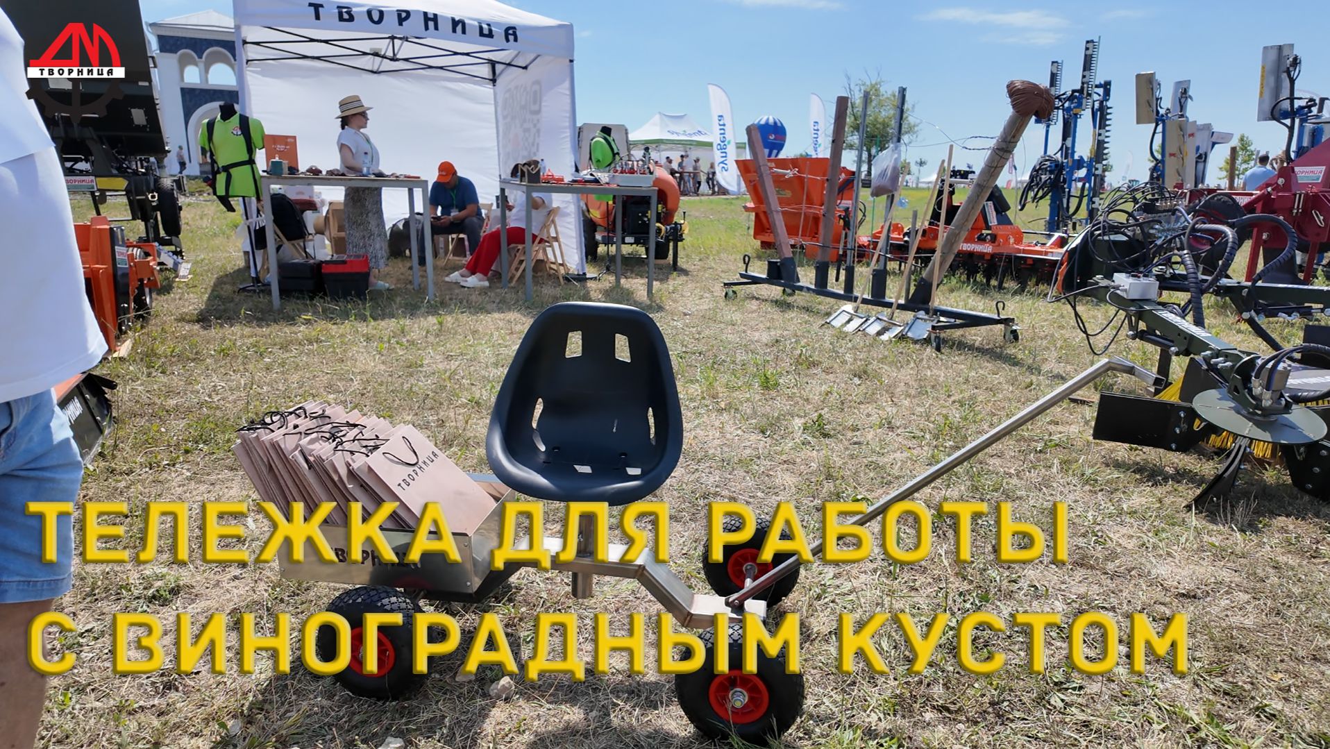 Тележка для работы с виноградным кустом