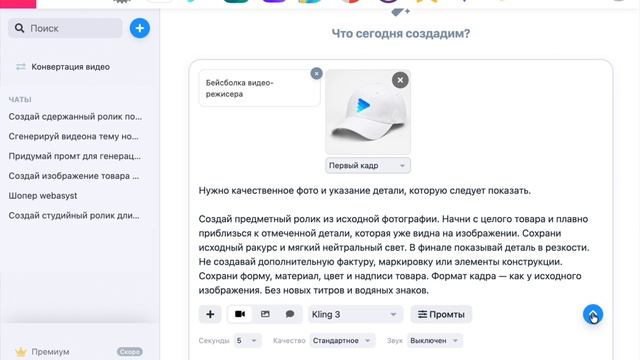 Приложение генерации видео для товаров