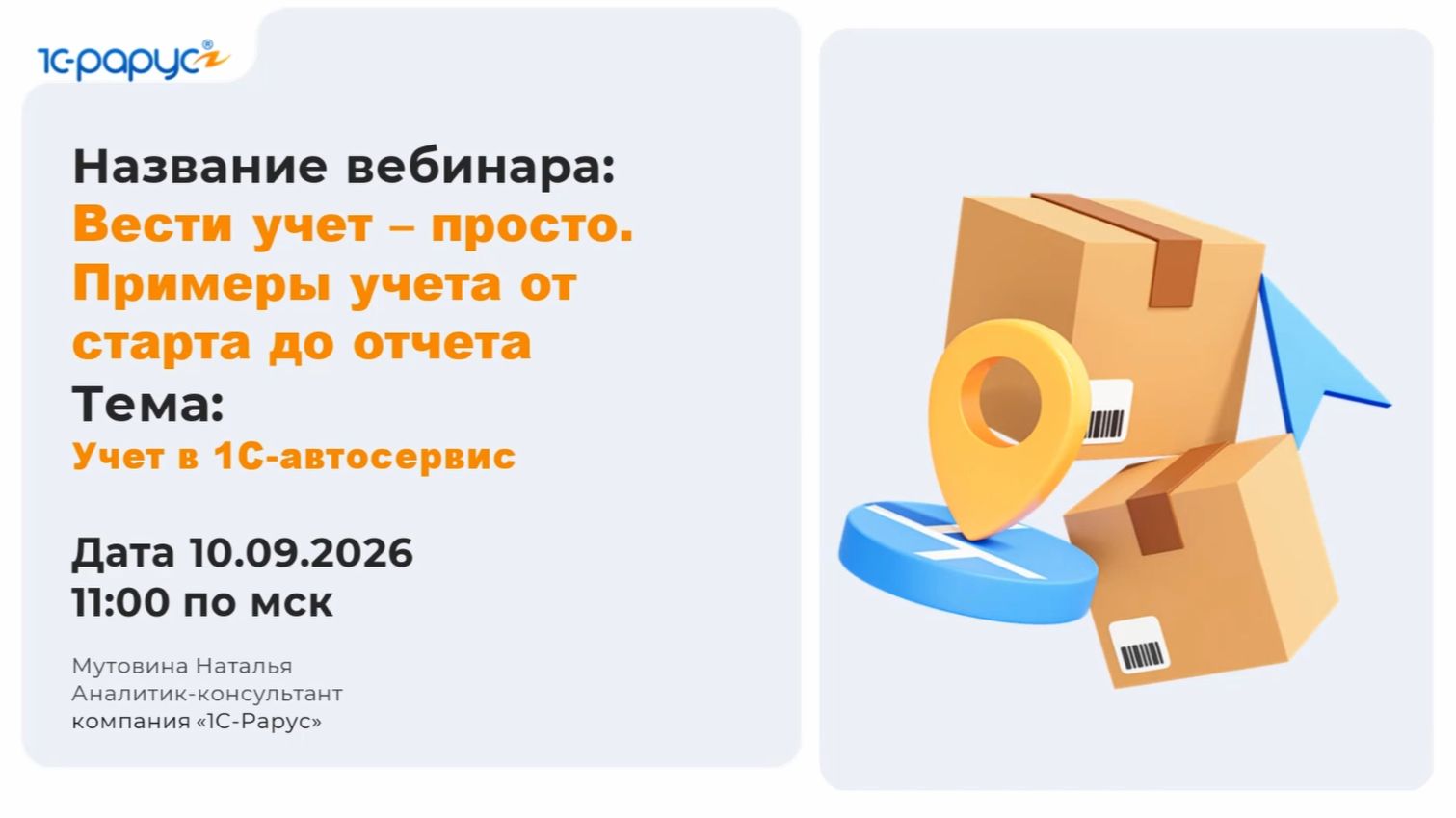 ″1С:Предприятие 8. Автосервис″ - недорогая и современная программа для автосервисов
