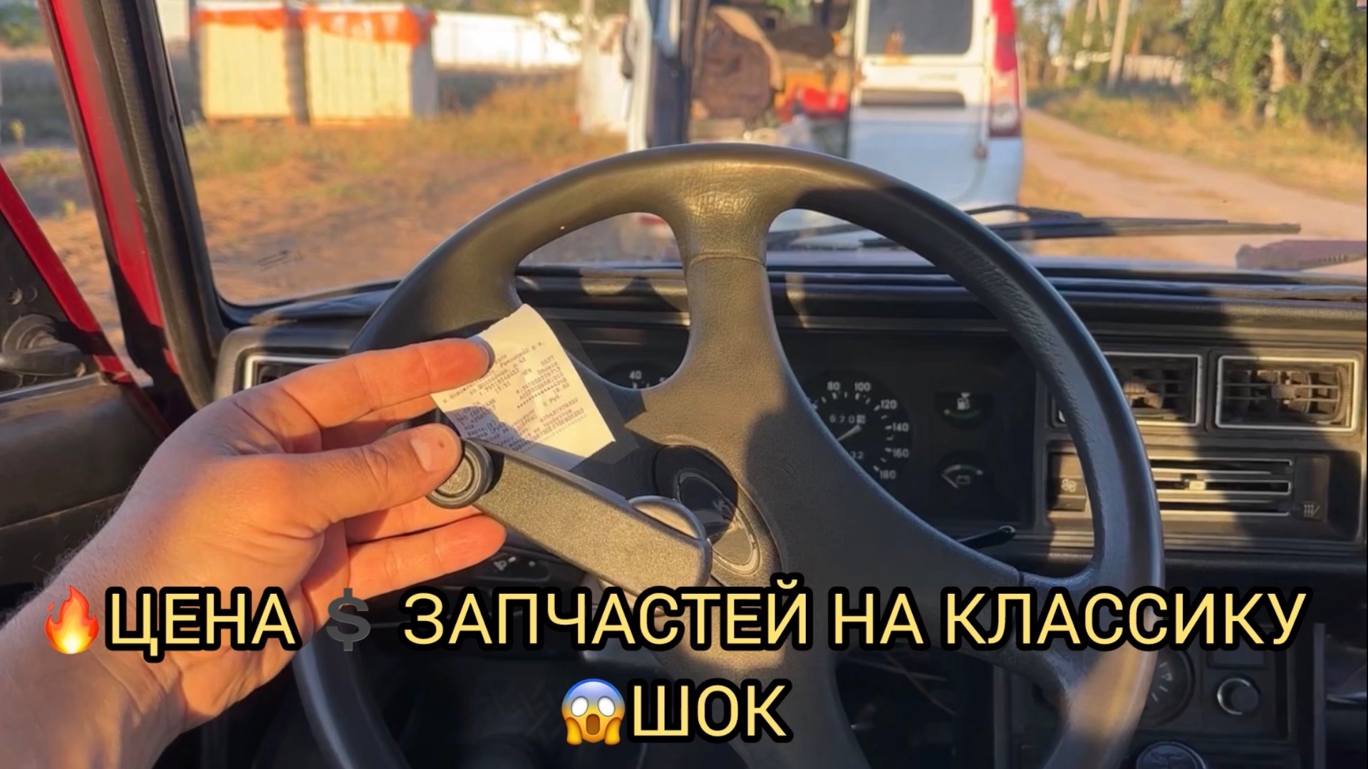 Я СОШЁЛ С УМА 😱❗️ШОКОВЫЕ ЦЕНЫ НА ЗАПЧАСТИ ВАЗ 🤯❗️