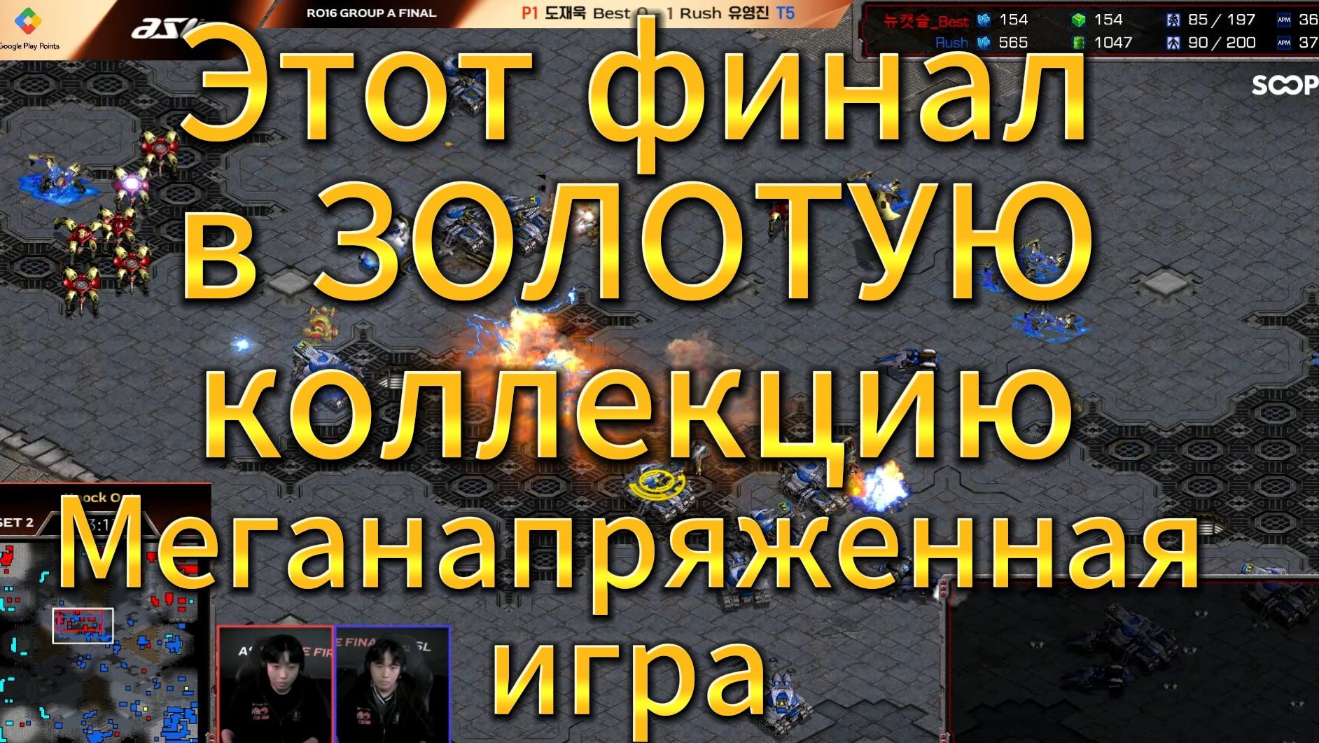 ПОСЛЕ ТАКИХ(!) игр нужно заканчивать турнир ASL22 по StarCraft Remastered
