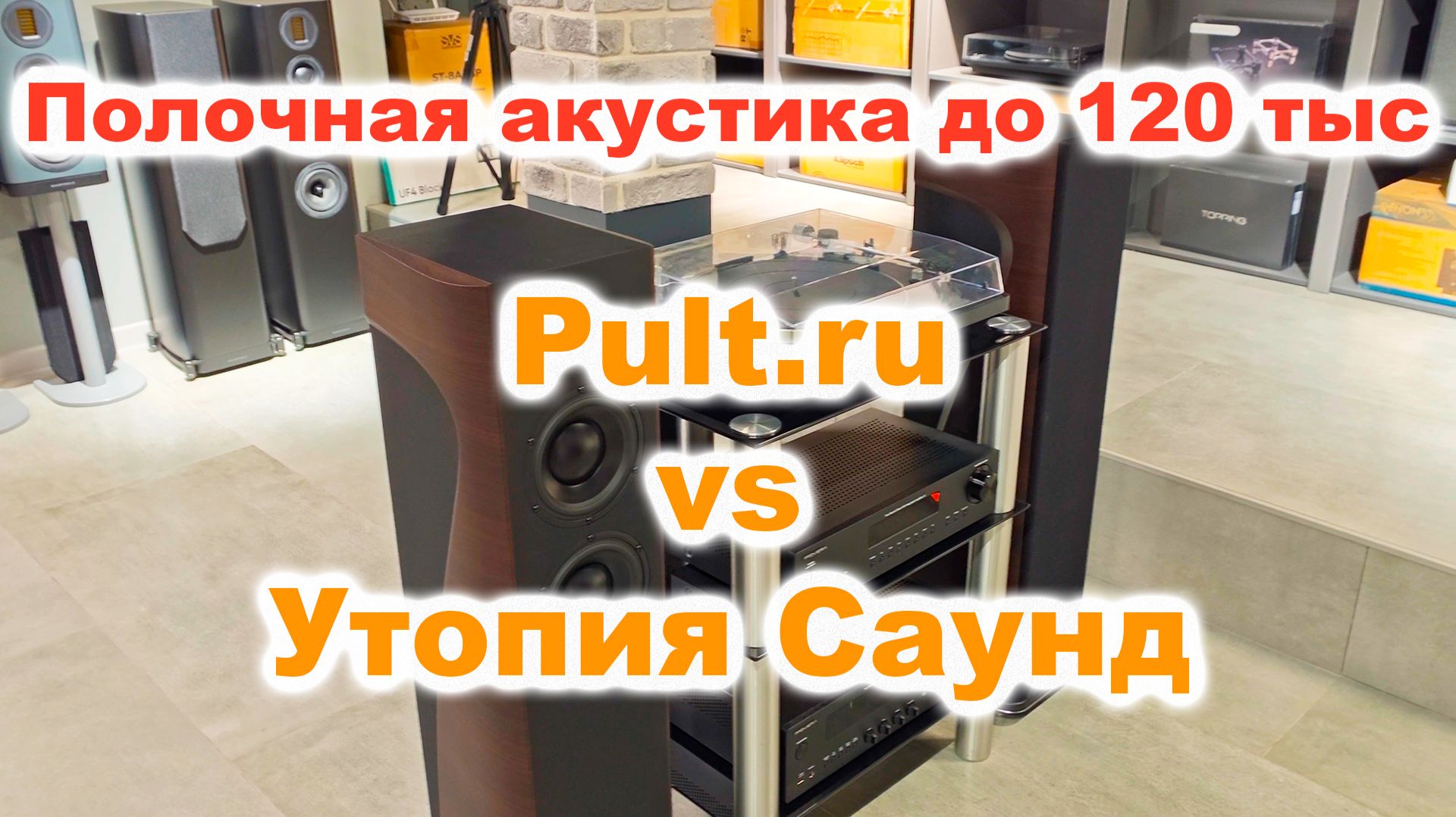 Пульт.ру Утопия Саунд - прогулка по музыкальным магазинам в Новосибирске