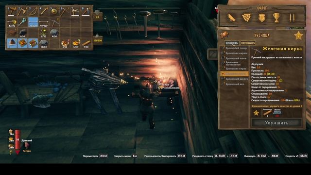 Valheim прохождение