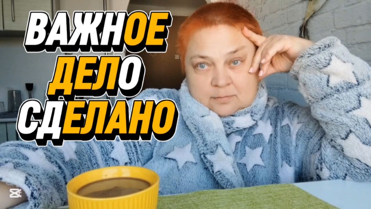 ПРИЗНАЮСЬ откровенно! Надо себя порадовать 💯