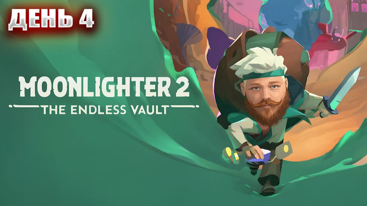 ГРИНД в Moonlighter 2 | День 4