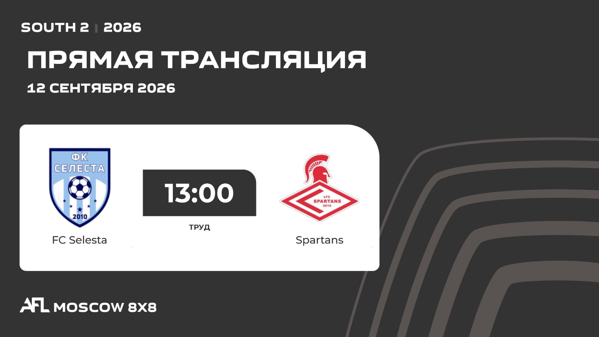AFL26. South 2. Day 15. FC Selesta-Spartans