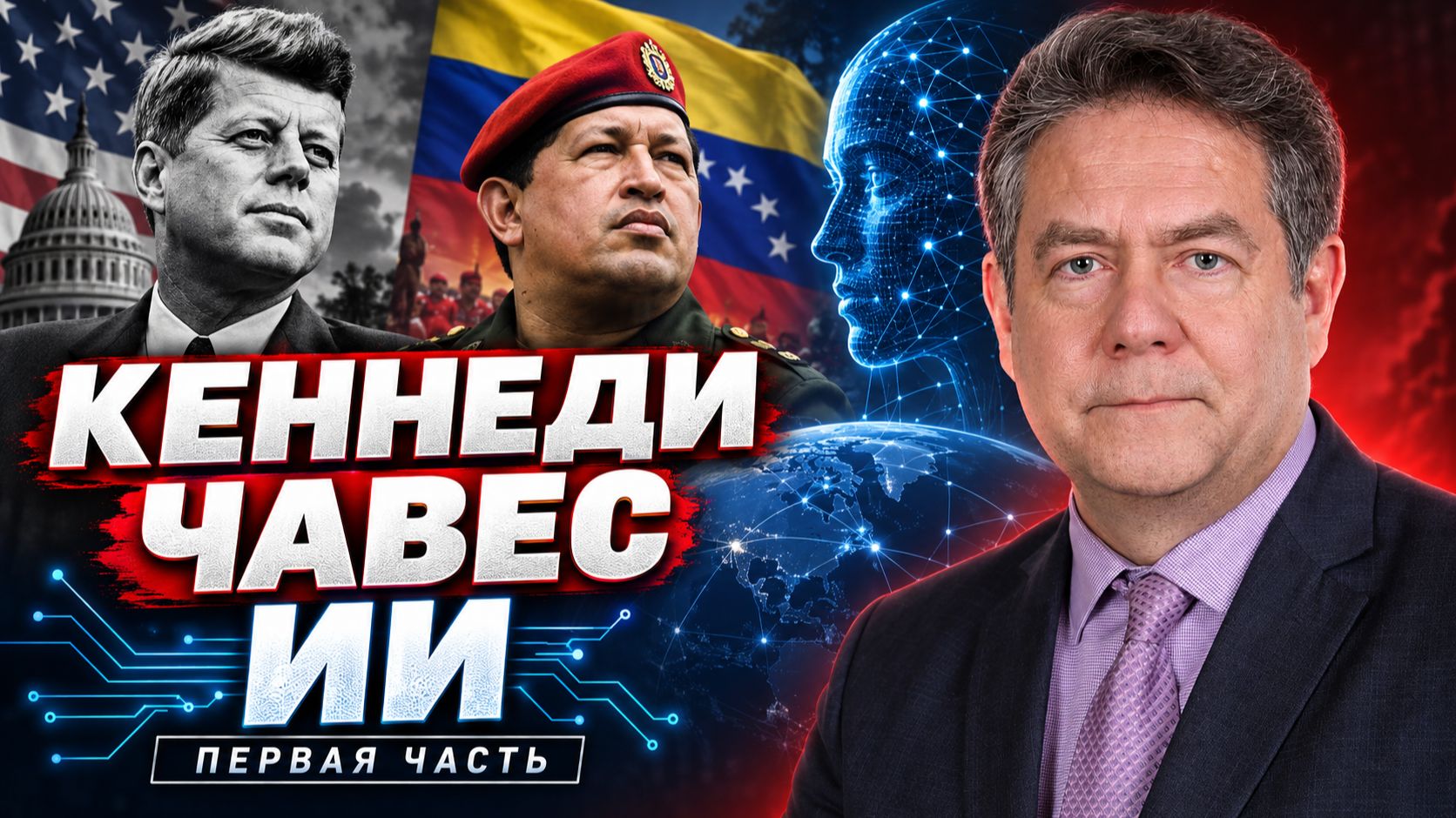 Николай Платошкин: прошлое и будущее социализма.