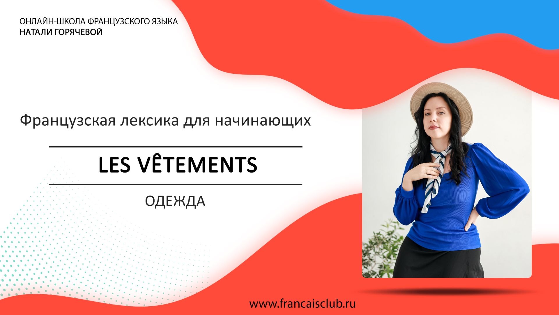 Бесплатные уроки