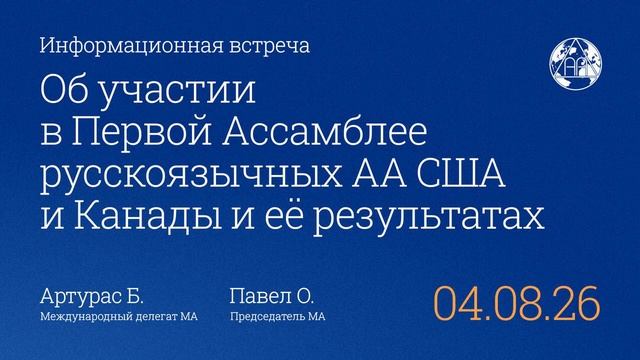 1 Информационные встречи